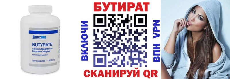 Купить где  Кинешма  Бутират 99% 